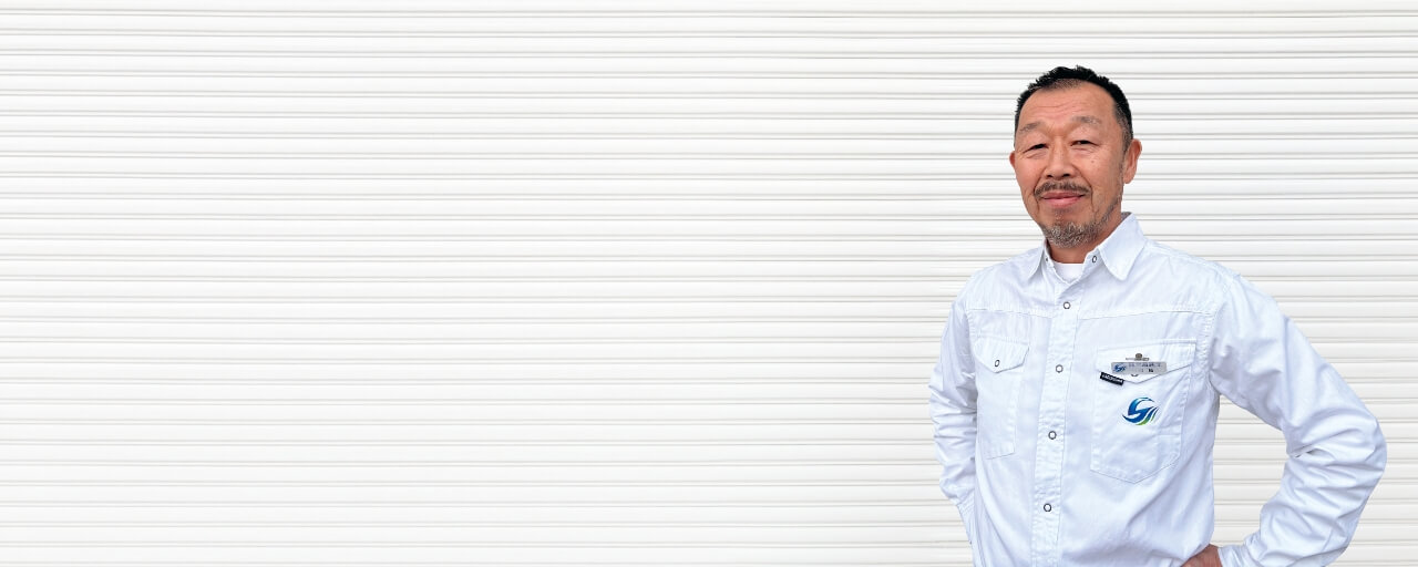 お客様の「ありがとう」を力に。誇れる仕事と現場づくりを目指して。